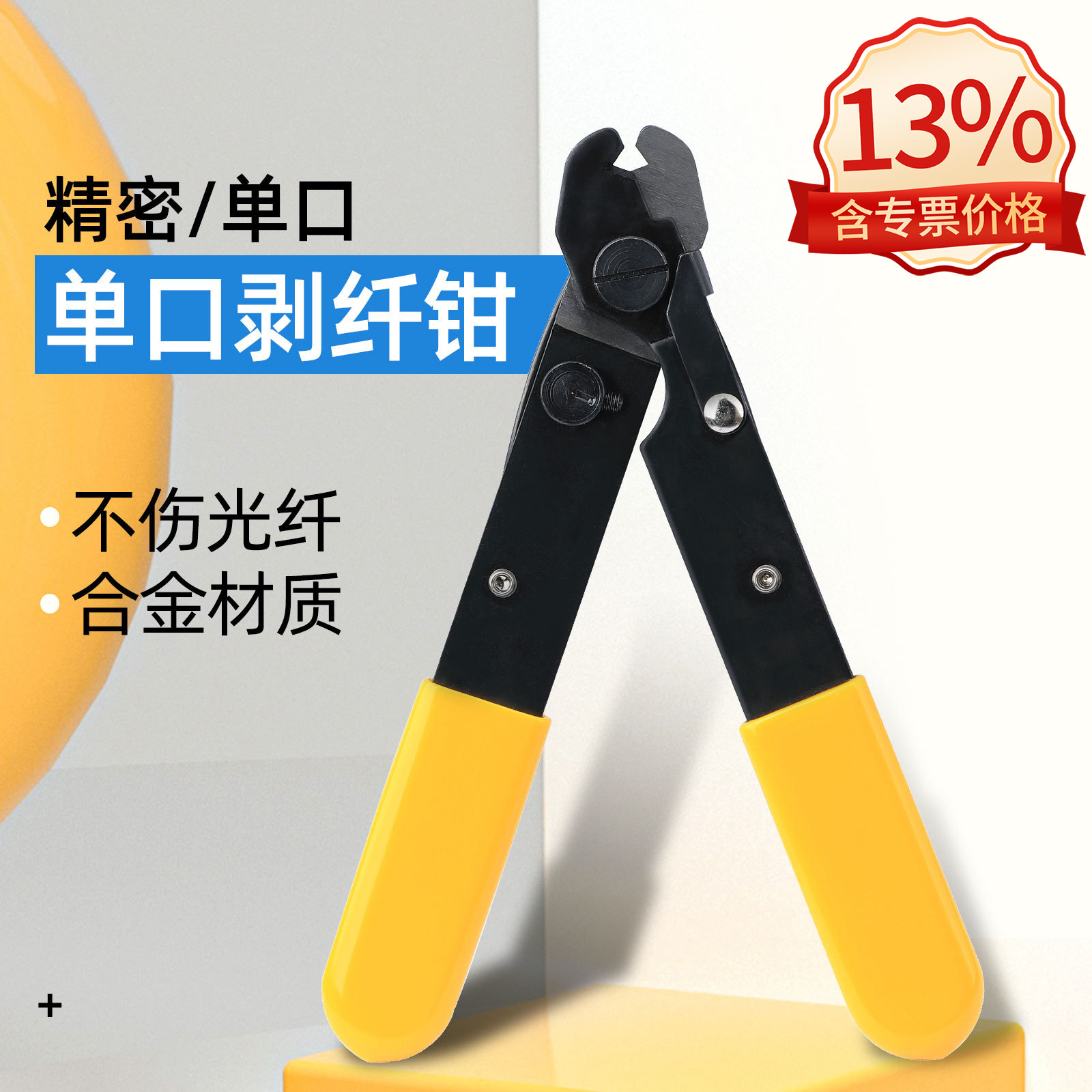 Single-port wire stripper