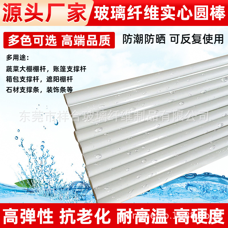 5MM玻璃纤维棒 白色多色高强度可定 制玻璃纤维杆 拱棚实心玻纤棒