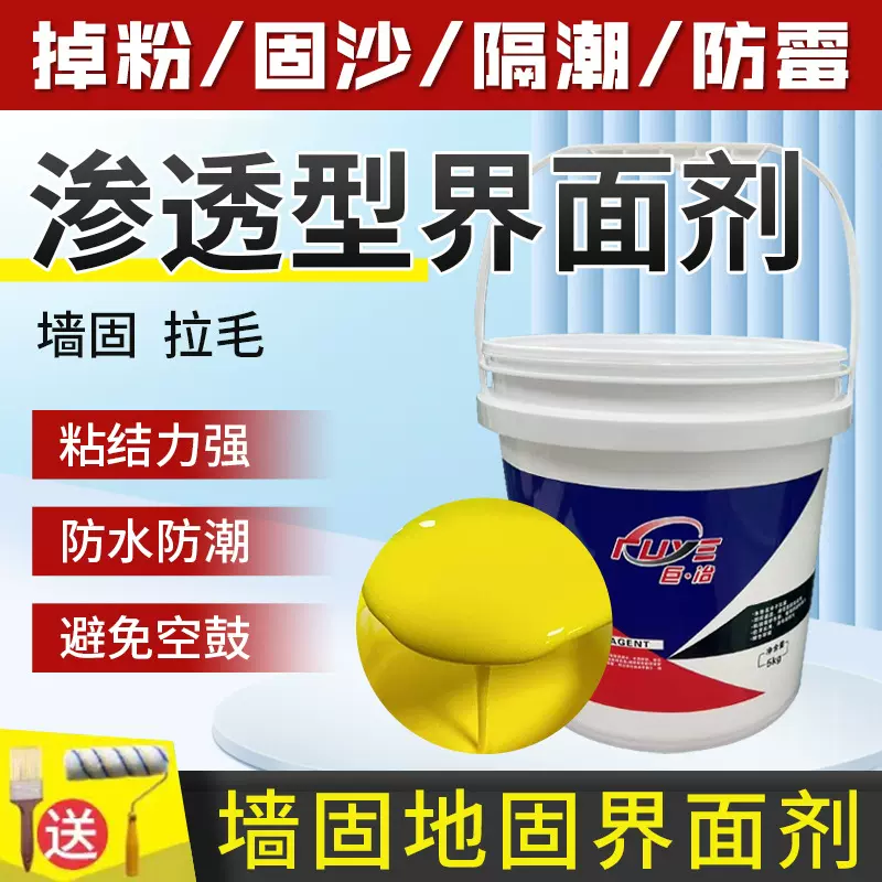 墙固内墙加固剂界面剂可拉毛混凝土基层增强剂防潮防霉固砂剂
