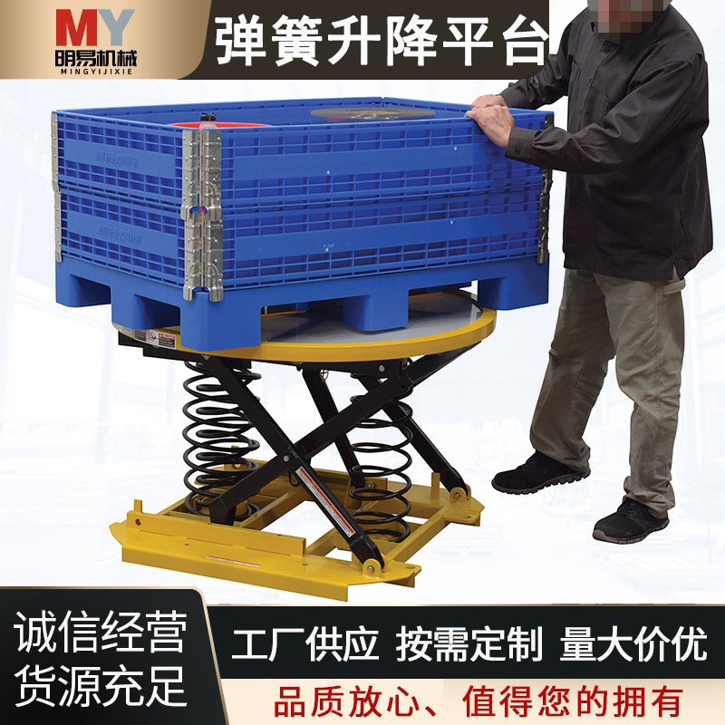 弹簧升降平台CFPL圆形自动升降平台升级加固加厚更稳车间运输搬运