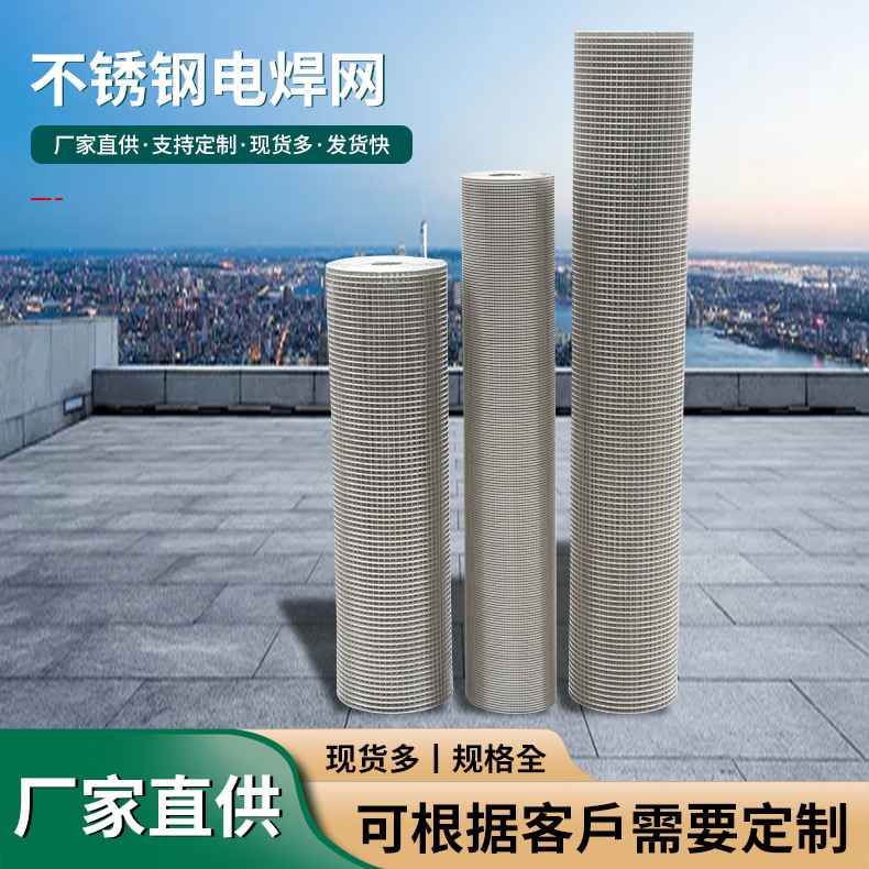 厂家供应不锈钢电焊网 不锈钢方孔网防鸟网 不锈钢焊接网片
