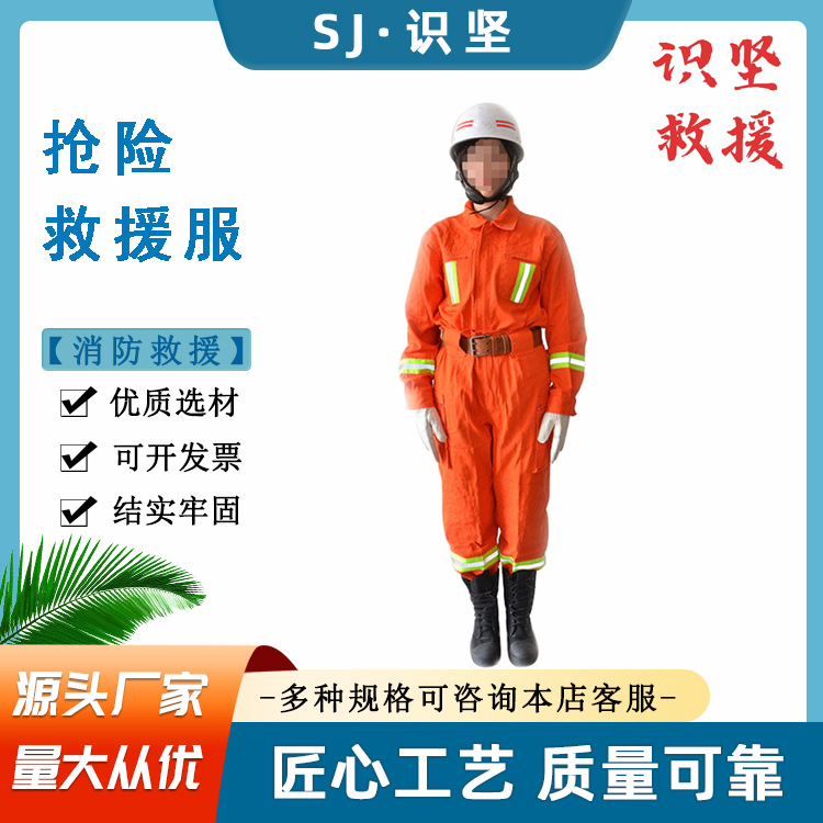识坚橘色芳纶带反光条抢险救援服森林消防阻燃扑火服分体式灭火服