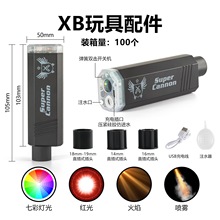 新款喷雾七色闪光感应装饰品消音器可调节软水蛋玩具枪配件