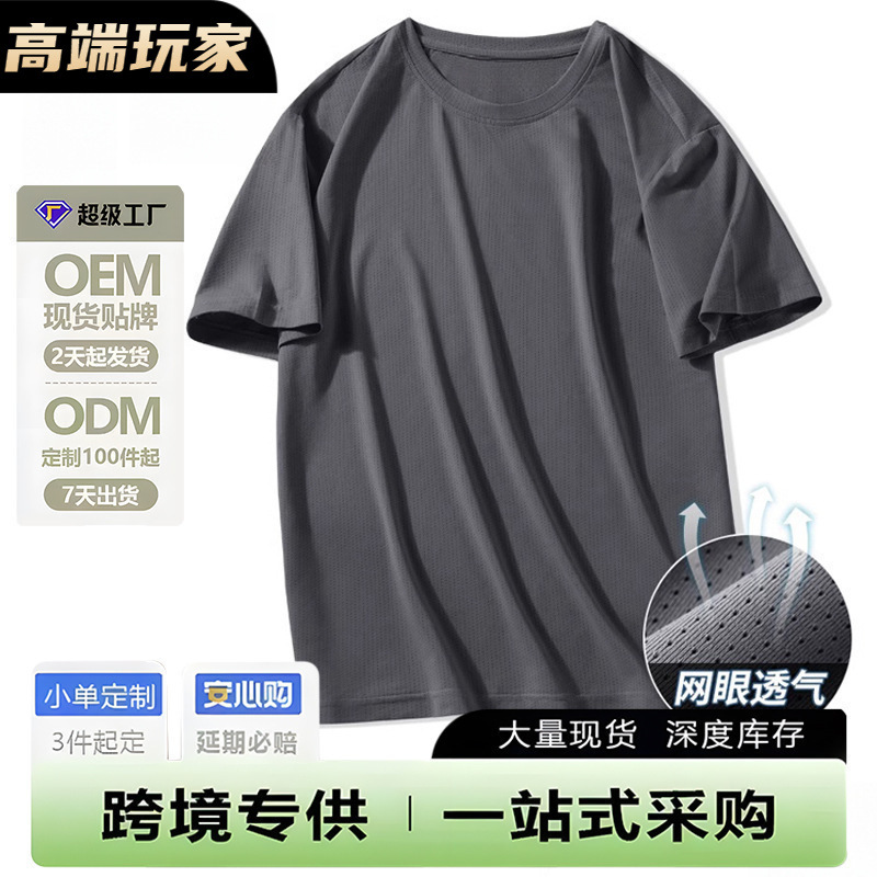 冰丝T恤男士夏季圆领速干冰感宽松大码冰丝运动篮球健身t恤潮流