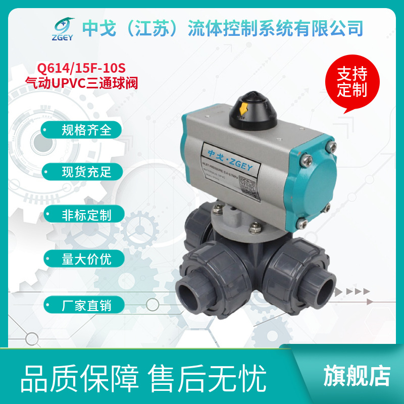 气动三通UPVC/PPR球阀 防腐耐酸碱塑料双由令活接切换向热熔球阀