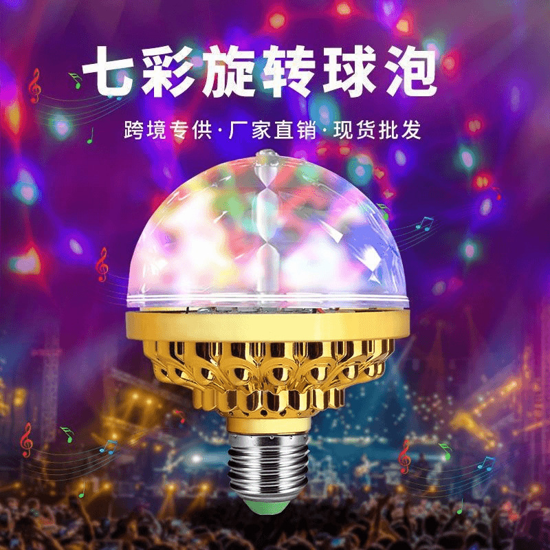 批发七彩旋转灯LED家用庆祝KTV跳舞氛围闪光节日装饰RGB魔球灯泡|undefined