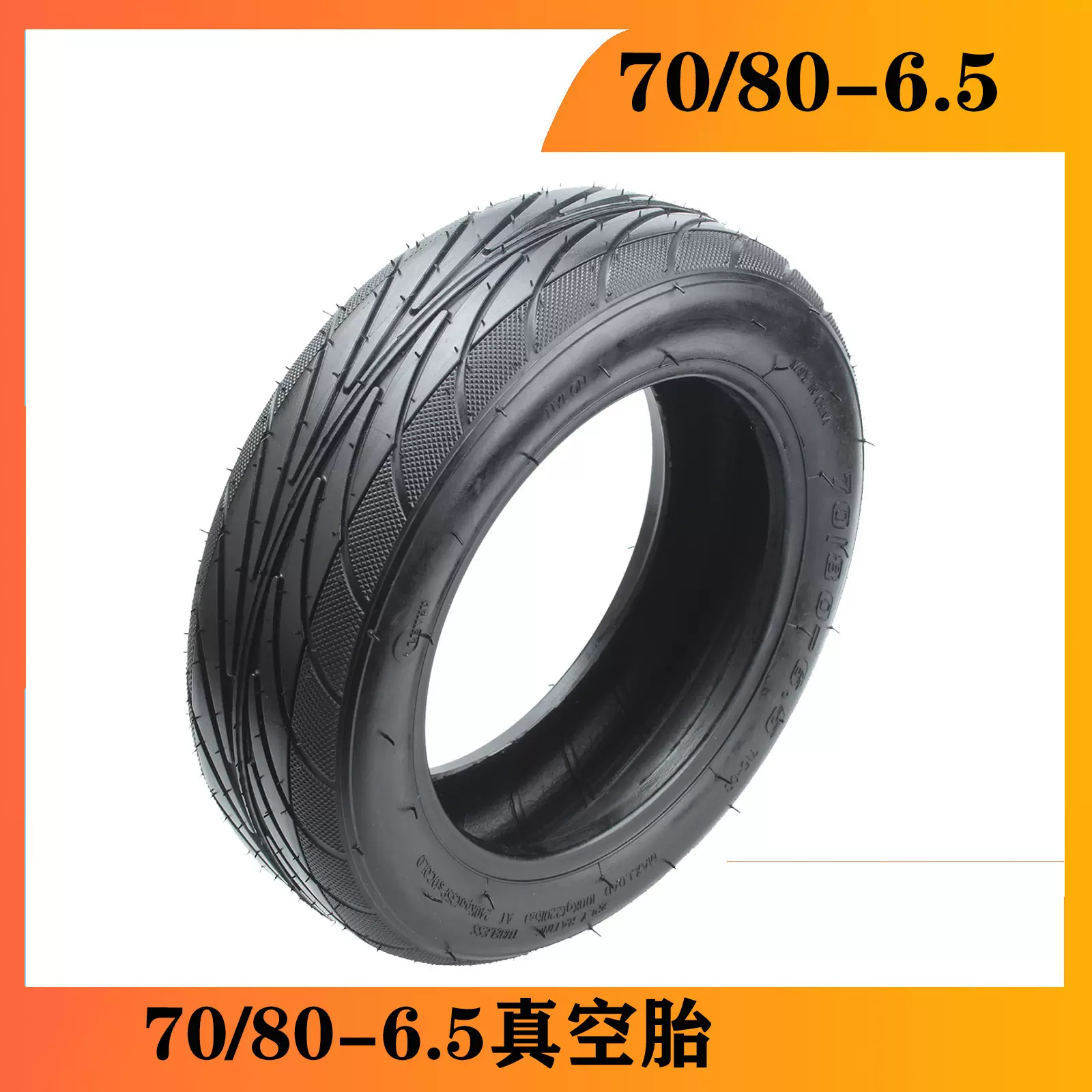 加厚小米9号plus平衡车70/80-6.5超耐磨轮胎