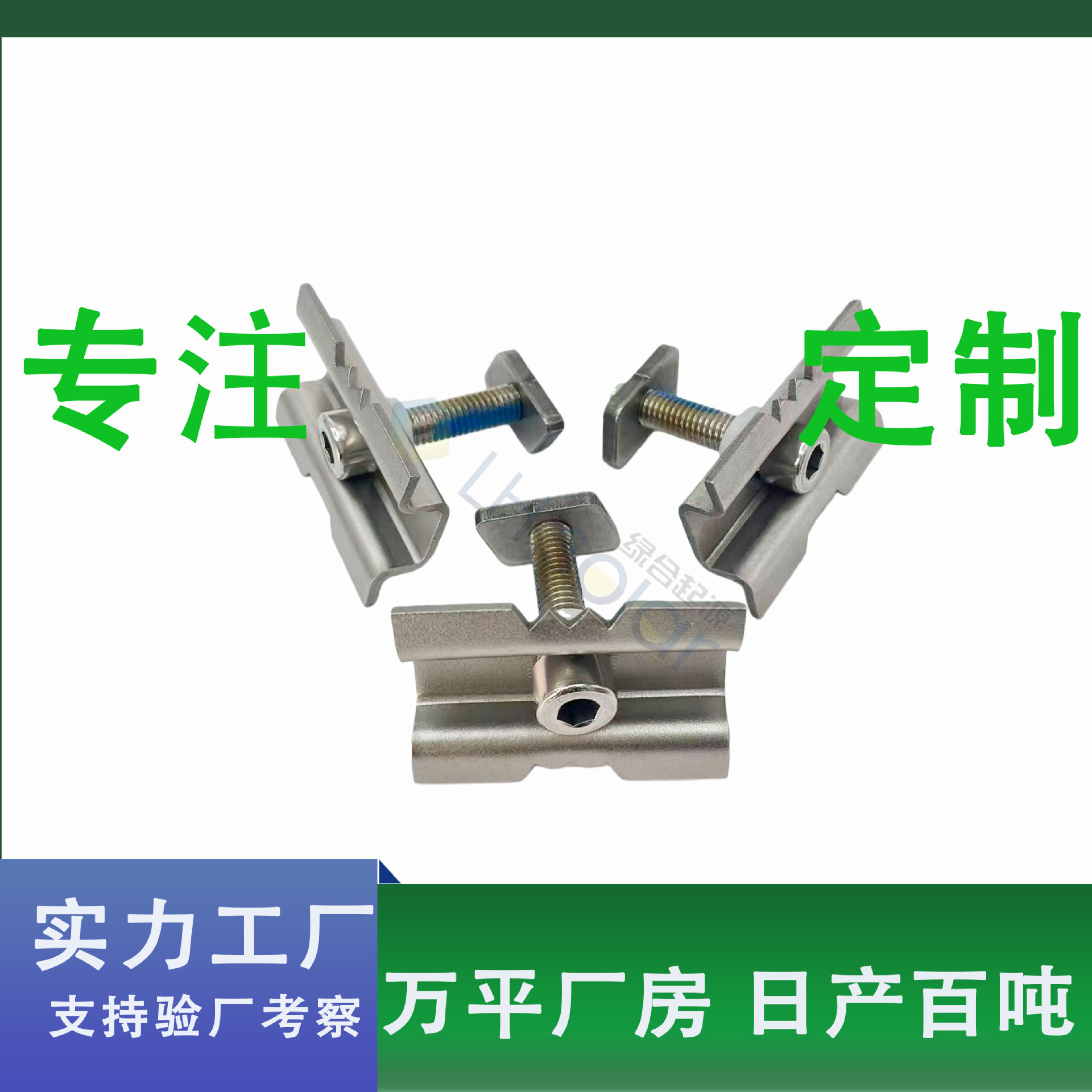 绿合起源 光伏不锈钢边压块太阳能固定配件中边压块支持定制