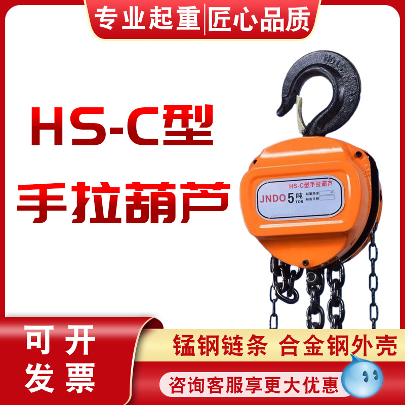 c型一吨手拉倒链葫芦2t单链手动葫芦3T5吨10吨三角形手拉葫芦