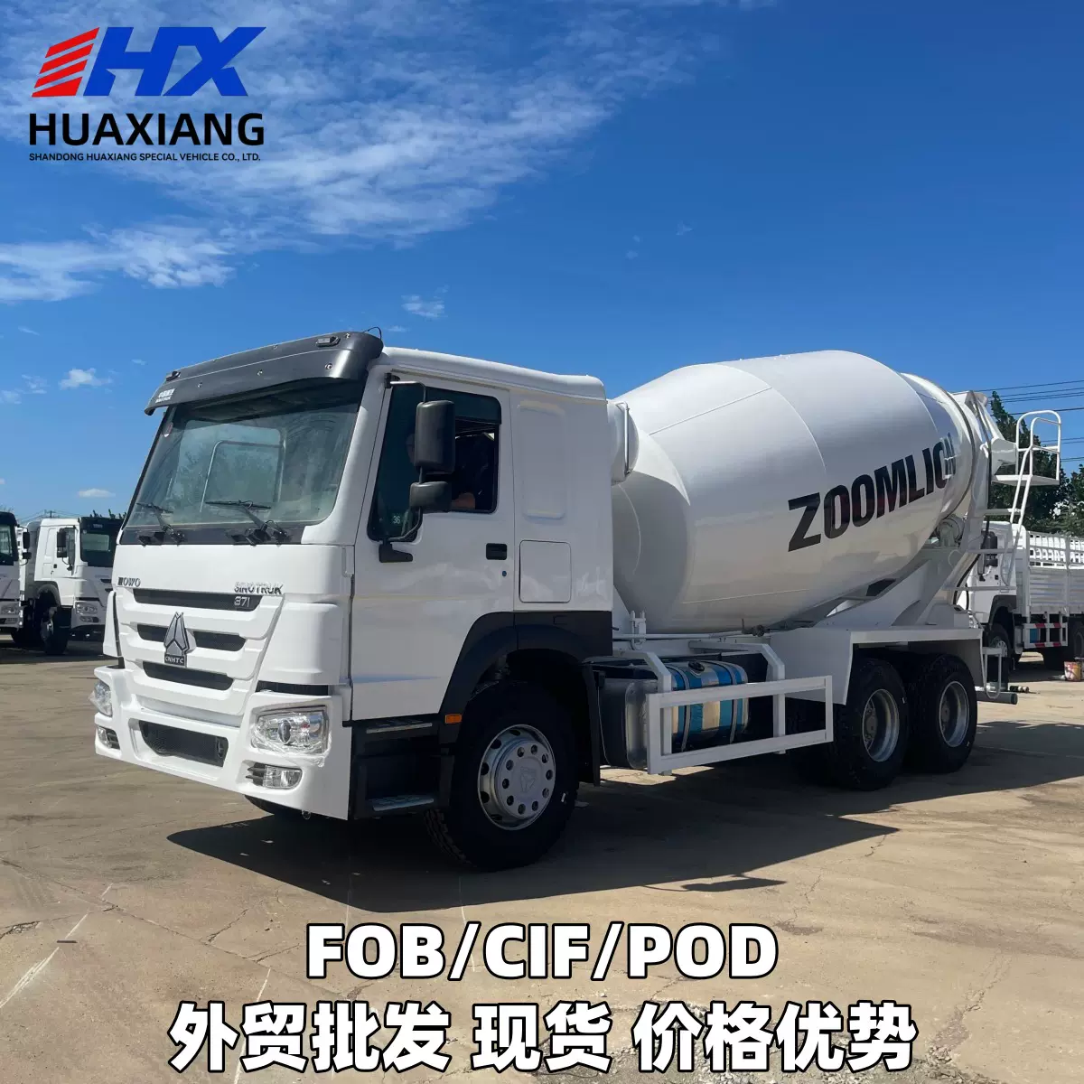 非洲基建重汽 HOWO 搅拌车 混凝土运输罐车 耐用型工程作业专用车