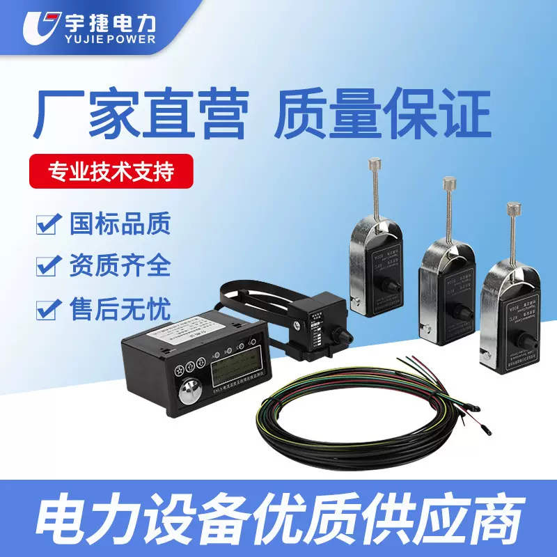 宇捷EKL4高压柜测温故障指示器JDG架空线路电缆短路接地光纤测温