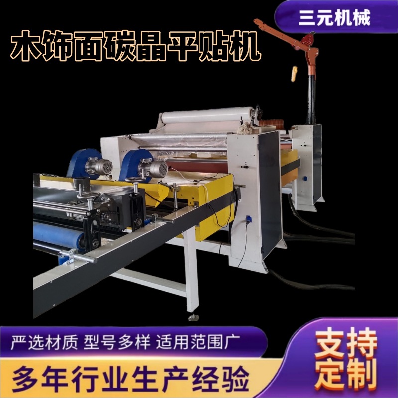 三元现货硅酸钙冰火板冷压平贴机 木饰面背景墙板热胶膜贴面机