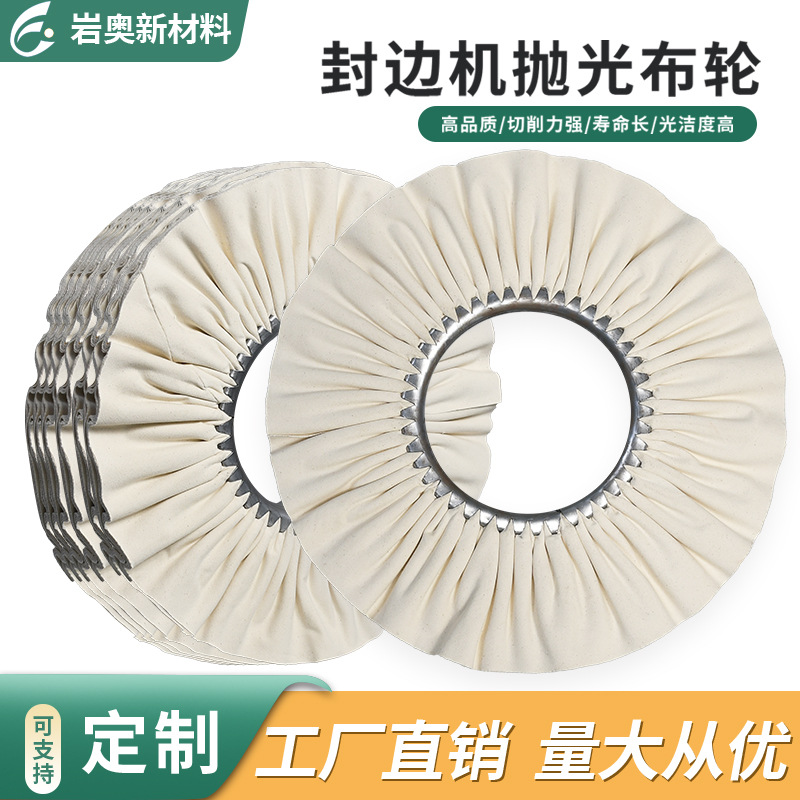 封边机抛光布轮金属不锈钢汽车表面450mm 16页府绸布防羽风轮厂家