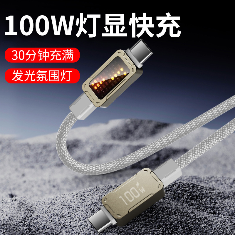 PD100WLED流光带Emarker芯片超级快充充电线适用Type-c华为苹果15|undefined