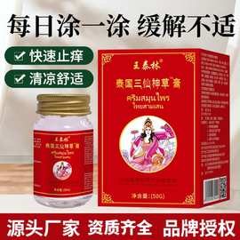 跨境直播爆款社区泰国三仙神草膏草本止痒膏皮肤不适外用抑菌膏