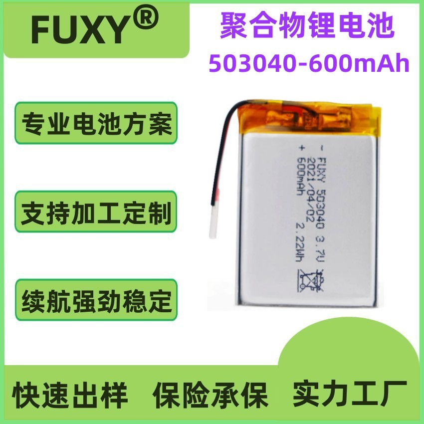 快充锂电池523040 A品聚合物 603040 703040 700mAh 800mAh