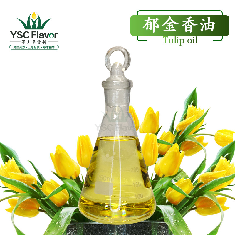 郁金香油 单方植物精油 郁金香精油化妆品原料  可供小样