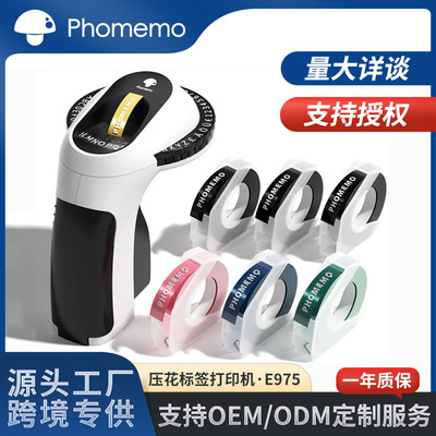 PhomemoE975时尚便携色带标签打印机手动按压DIY创意家用LOGO批发