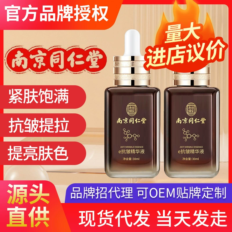 Нанкинская сыворотка против морщин Tongrentang для подтяжки лица и осветления тонких линий Морщины сокращают поры для улучшения гусиных лапок