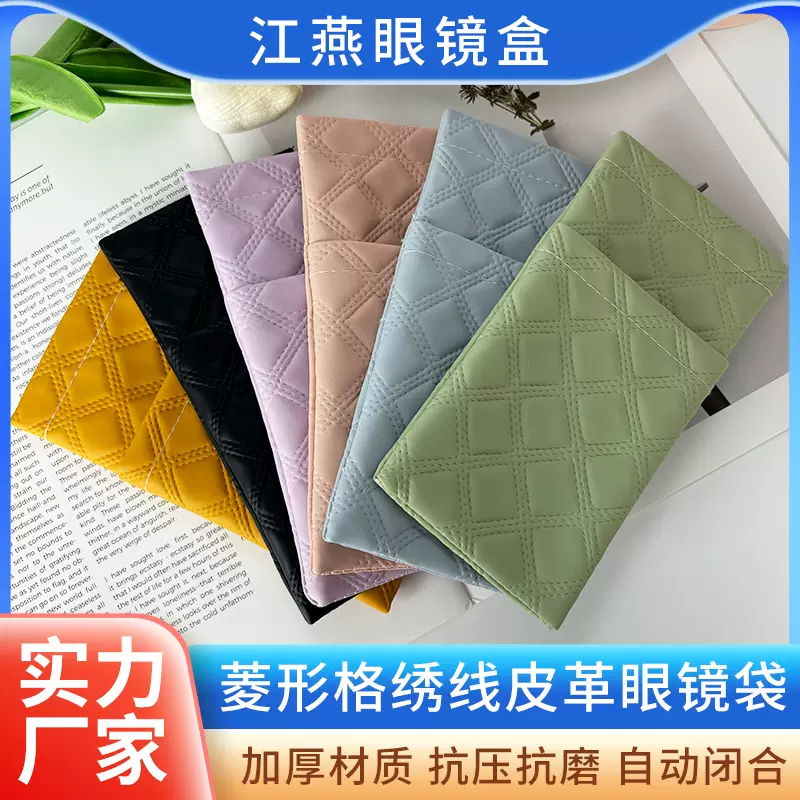 菱形格绣线皮革眼镜袋弹片式防水眼镜收纳包自动闭合太阳镜收纳袋