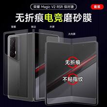 荣耀magicV2手机保护膜华为magicv折叠屏VS/2新一代电竞磨砂水凝