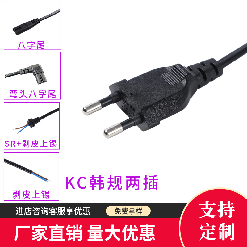 KC认证韩规二插8字尾电源线 两孔纯铜八字尾韩国AC电源线生产厂家