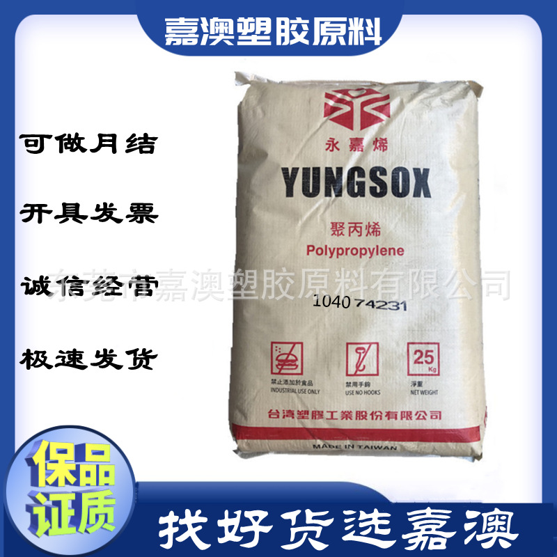 PP台湾台塑1040、3040C、3204高刚性耐热性佳;玩具电器用品电器