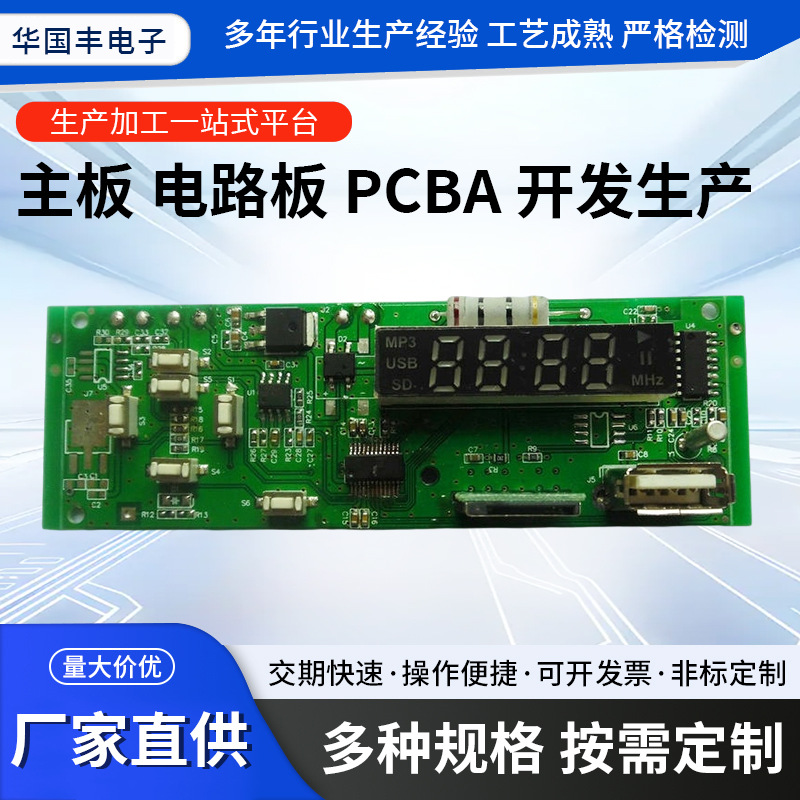 MP3车载蓝牙音箱PCBA控制板开发设计生产 蓝牙音箱pcba线路板设计