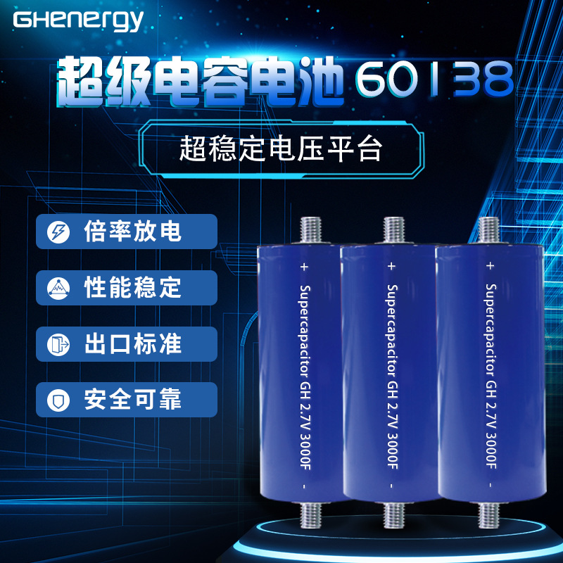 3000F 2.7V 超级电容电池 智能储能法拉电容耐低温使用寿命长