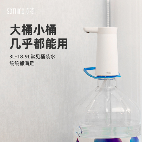 Xiangwu barreled water pump, pure water, electric water press, household small water dispenser, automatic water dispenser