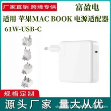 61W跨境适用苹果61W-USB-C 苹果macbook 笔记本电源适配器充电器