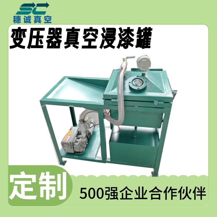 电感线圈含浸机 高效率 厂家 及时响应客户 穗诚真空