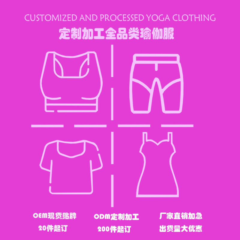 Yoga Clothing Customization Logo Oem Source Super Factory Oem Odm Processing and Customization According to Drawings and Samples