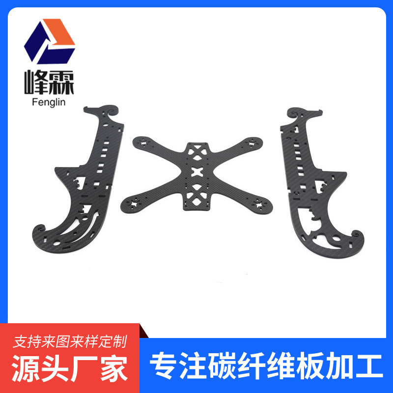 碳纤维加工碳纤维复合板雕刻加工平纹无人机架碳纤维加工量大价优