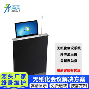 Paperless Conference System Lift All-In-One Computer Conference Room Desktop Display Microphone Paperless Meeting