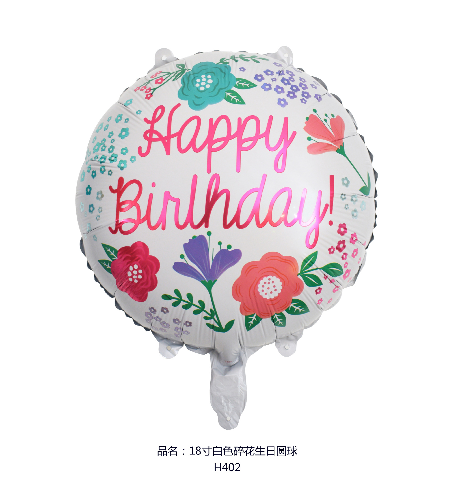 18寸白色碎花生日圆球