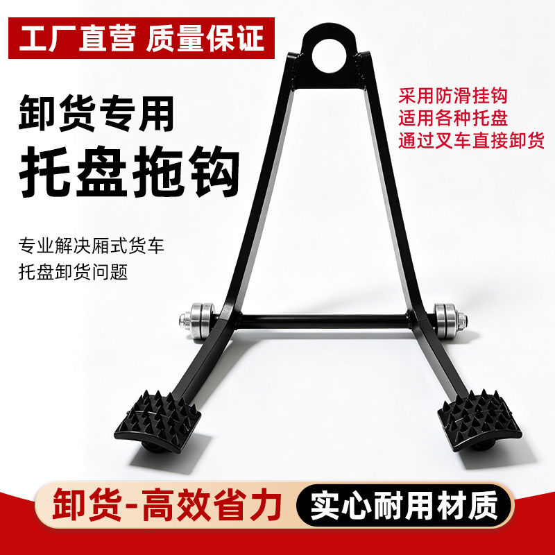 Pallet Hook, Pallet Unloading Hook, Container Unloading Hook, Van Unloading Tool, Wooden Pallet Use Pallet Hook, Pallet Unloading Hook, Container Unloading Hook, Van Unloading Tool, Wooden Pallet Use