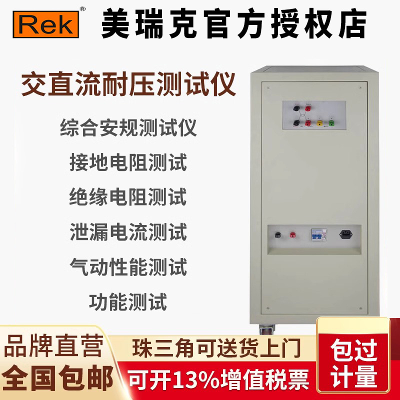 美瑞克RK1156六合一安规综合测试仪性能绝缘耐压接地电阻电流