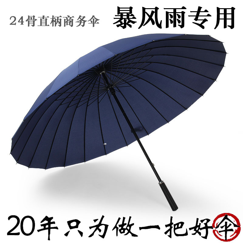 Spot umbrella 24 bone 23 inch men's business wind-resistant straight handle umbrella double simple leather handle long handle advertising umbrella