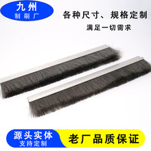铝合金底座尼龙丝/磨料丝条刷门窗密封防尘钢丝条刷耐磨耐用
