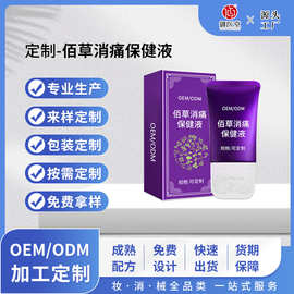 定制佰草消痛保健液肩周膝盖关节滚珠刮痧发热推拿疼痛按摩油OEM