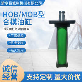 定制HOB-MOB型合模油缸轻型小型立式液压油缸冷轧钢打造稳固性强