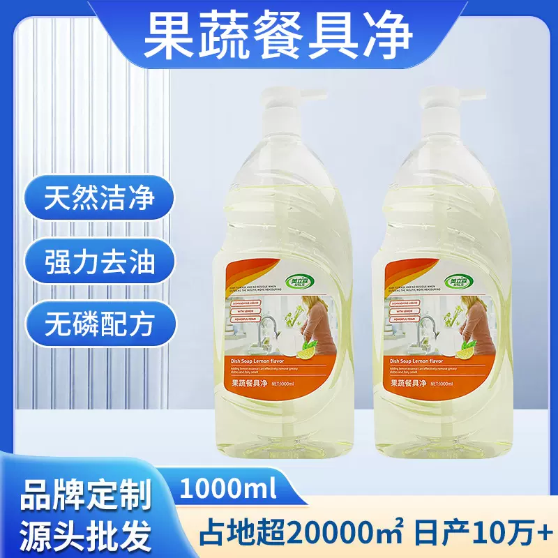 美立森洗洁精1000ml天然植萃果蔬清洗去农残洗碗去油污餐具净批发