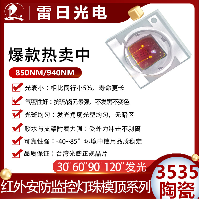 哇噢3535陶瓷红外灯珠850nm940nm红外发射管LED大功率3535红外灯