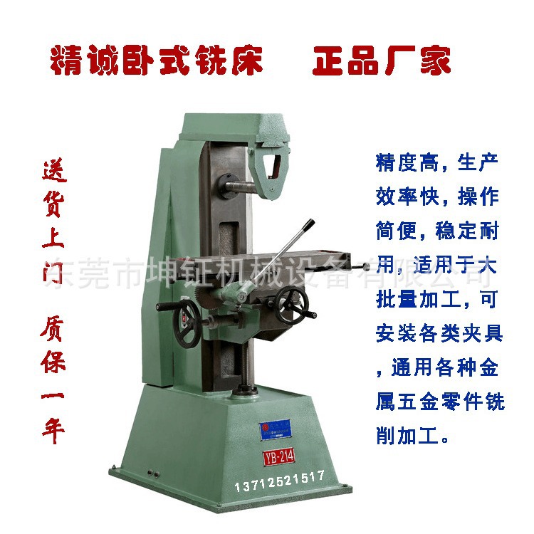厂家直销YB-214精诚小型卧式铣床 精诚小卧铣  批发精诚卧式铣床