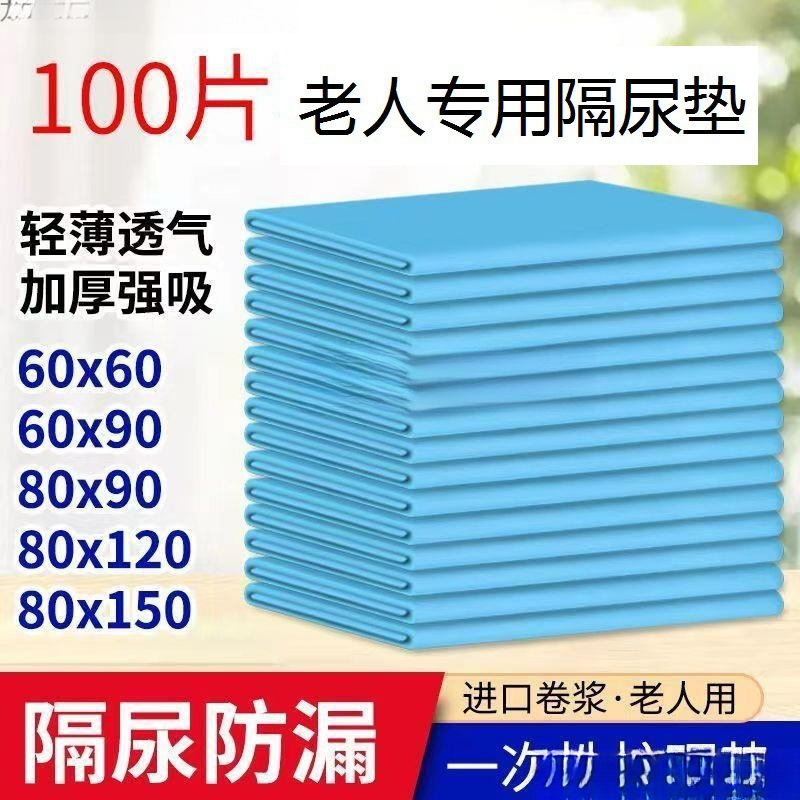 一次性防尿垫老年人护理垫成人尿片产褥床垫纸尿垫尿不湿老人专用|undefined