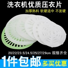 适用于海尔小天鹅洗衣机压衣片软胶压盖通用甩干双桶脱水机压盖片