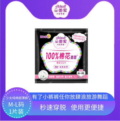 洁柔朵蕾蜜酷爱少女棉薄裤型M-L码卫生裤1片两种包装随机发货|ms