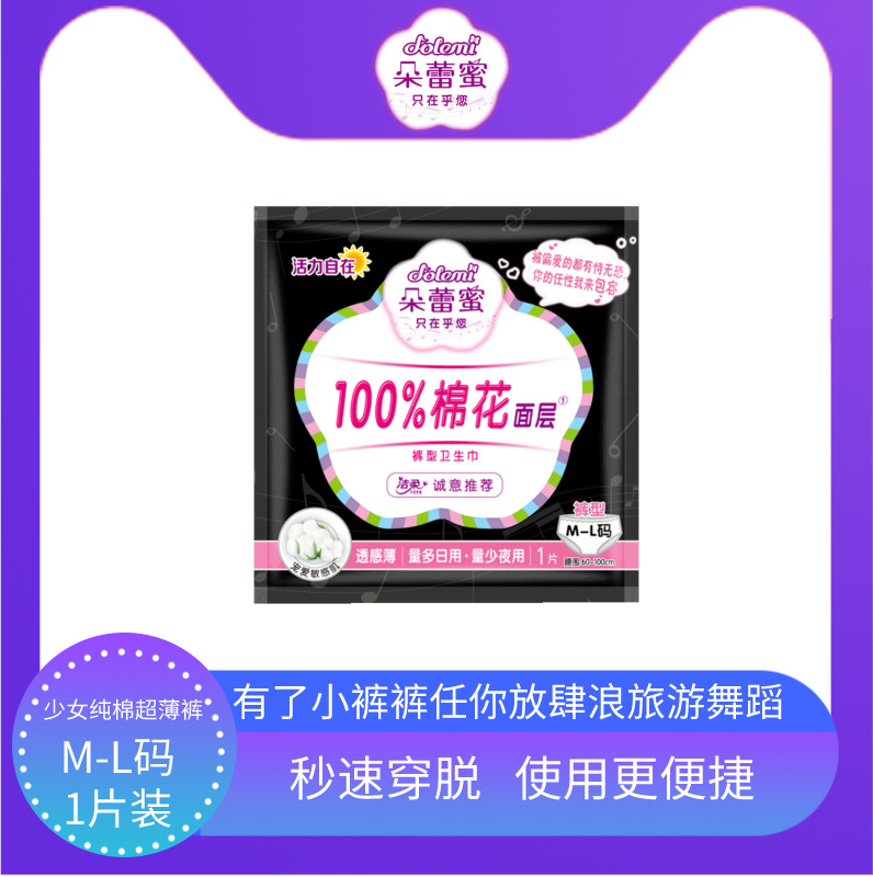 洁柔朵蕾蜜酷爱少女棉薄裤型M-L码卫生裤1片两种包装随机发货|ms