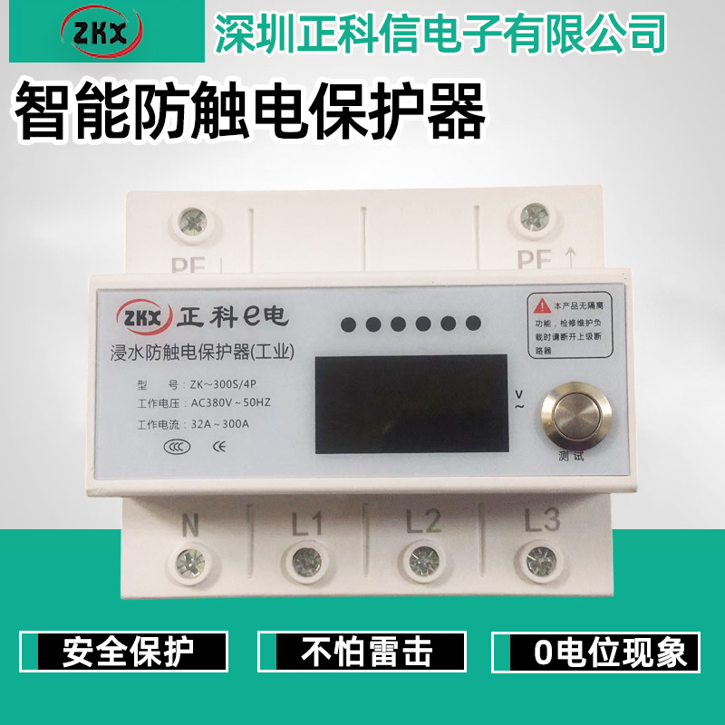 浸水防触电智能保护器 380V电压工业款支持防雷电器浸水不伤人